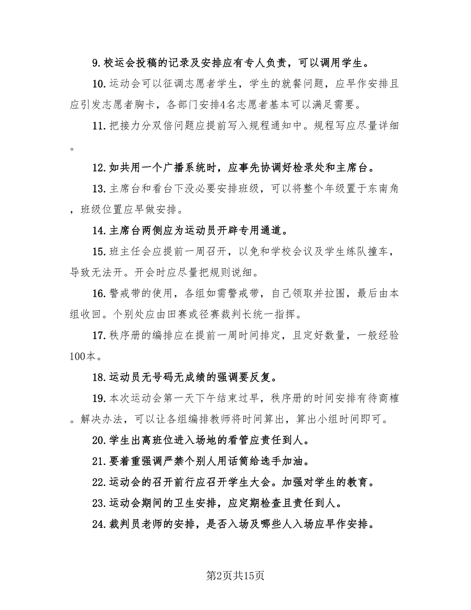 2023年秋季运动会总结（4篇）.doc_第2页