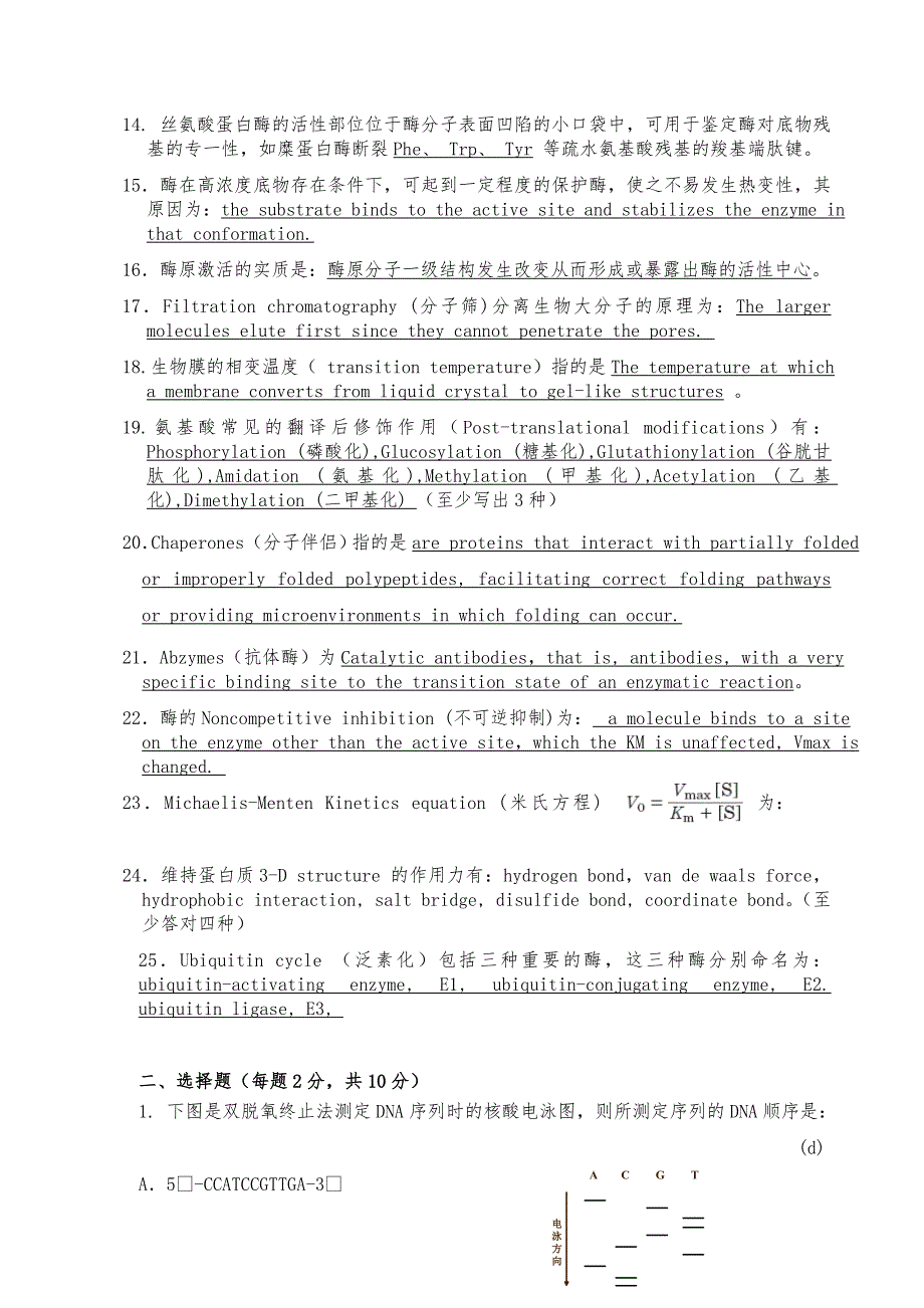 中国科学技术大学生物化学考试试卷答案_第2页