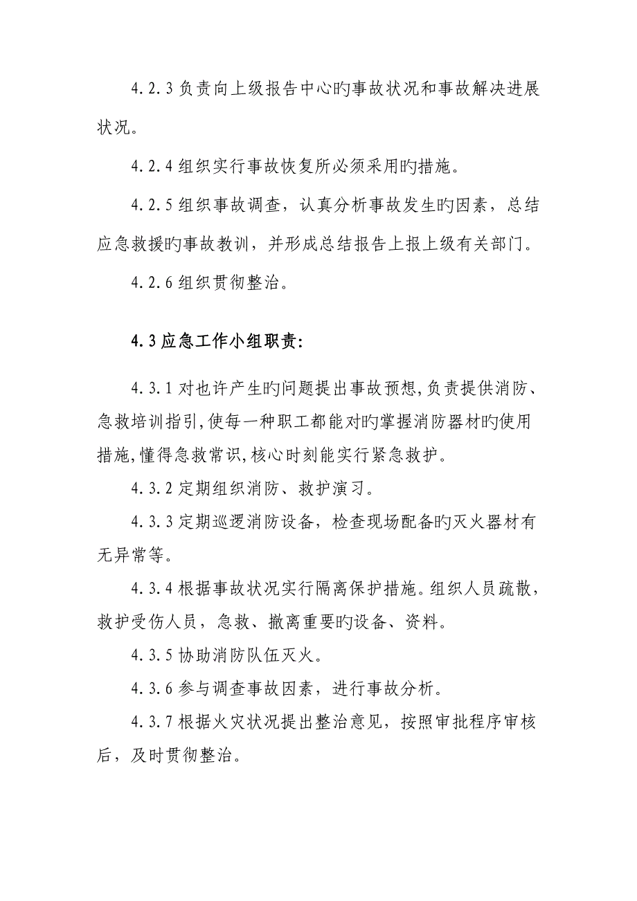 办公区域着火事故应急全新预案_第3页