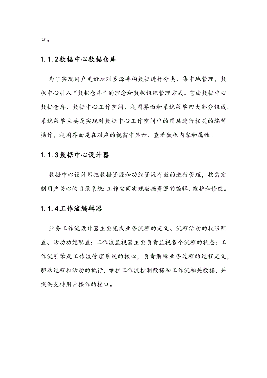 地理空间信息资源管理与共享平台解决方案_第2页