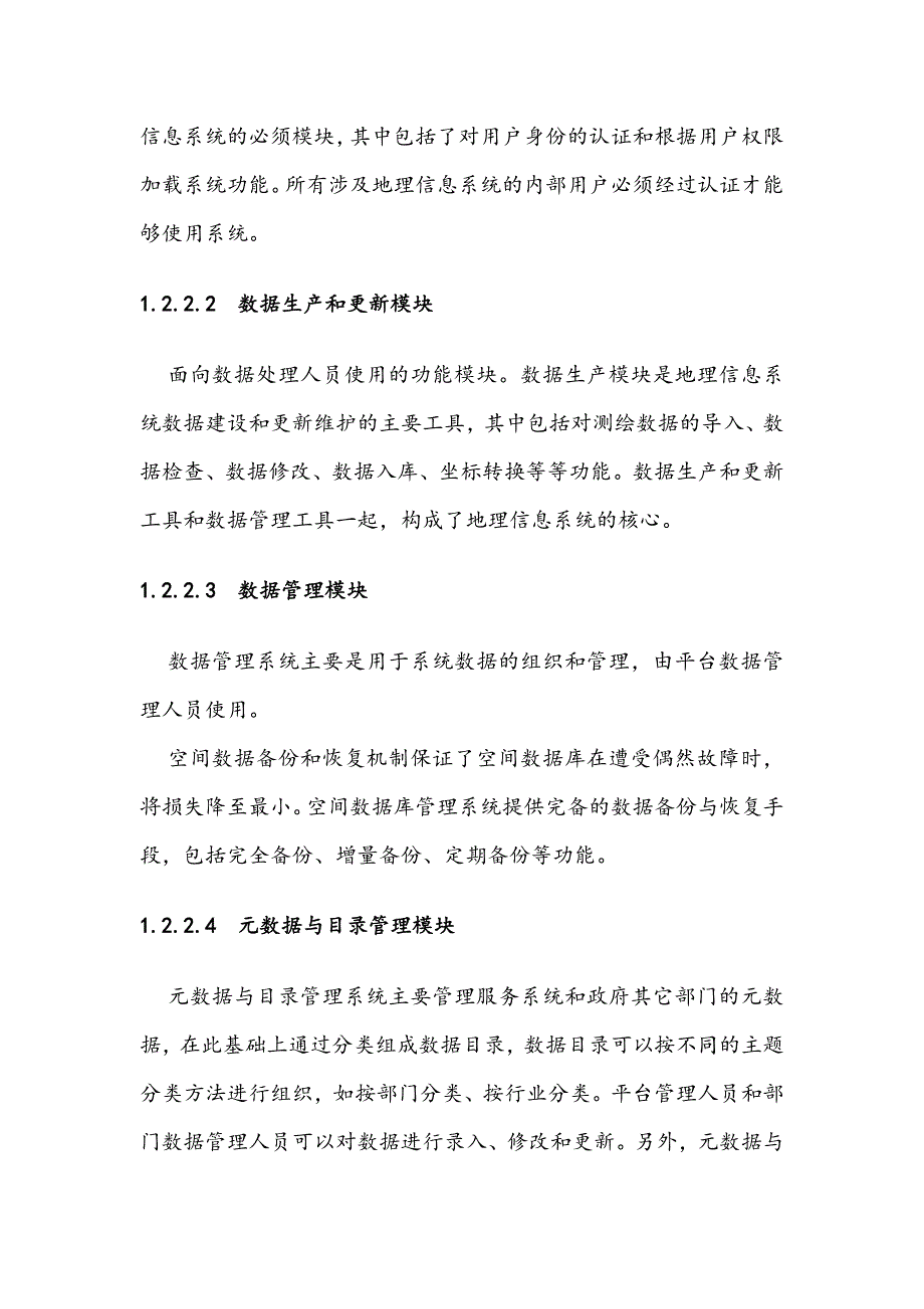 地理空间信息资源管理与共享平台解决方案_第4页