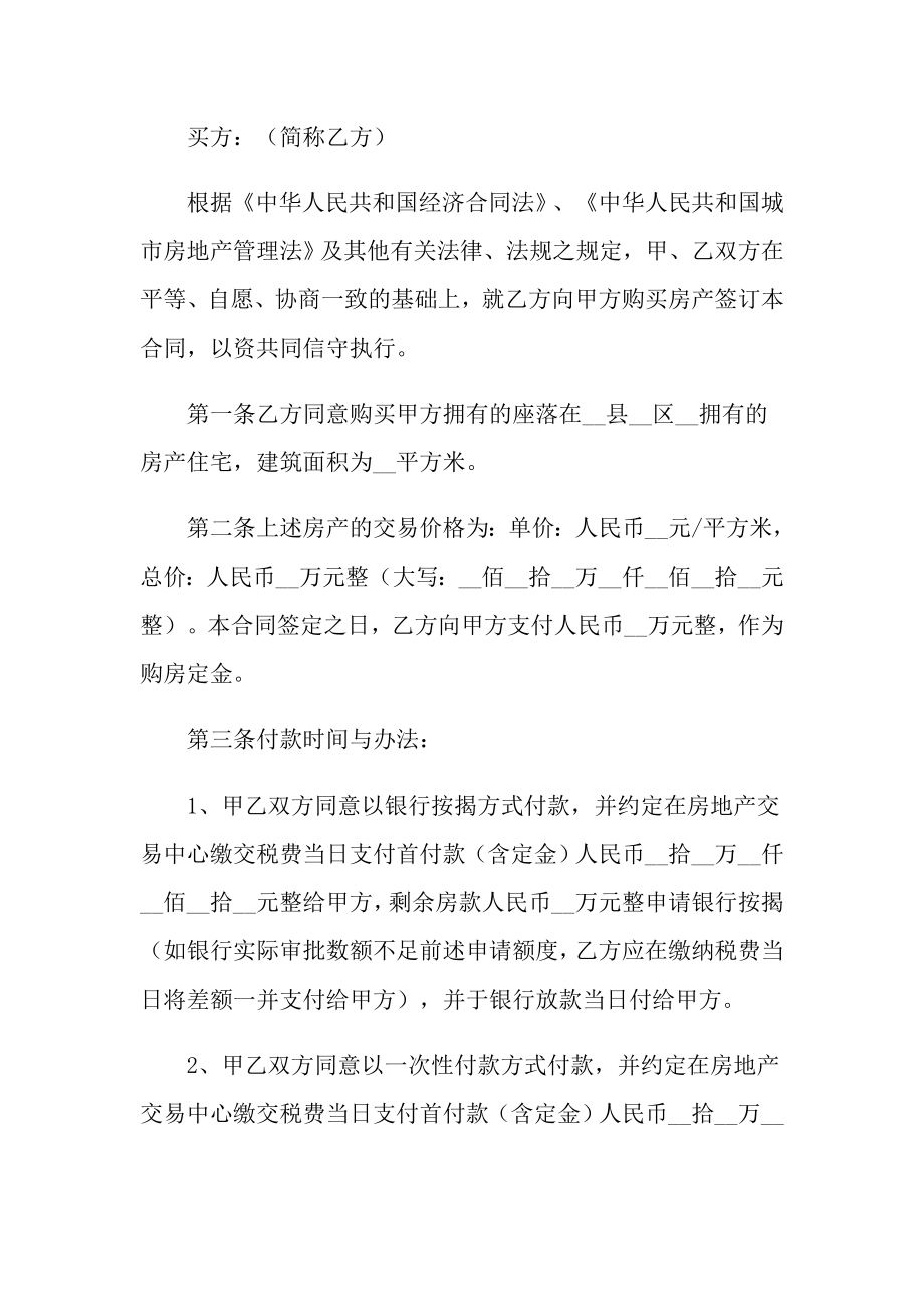 二手房购房协议书(15篇)_第3页