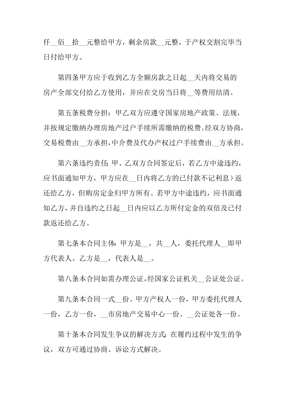 二手房购房协议书(15篇)_第4页