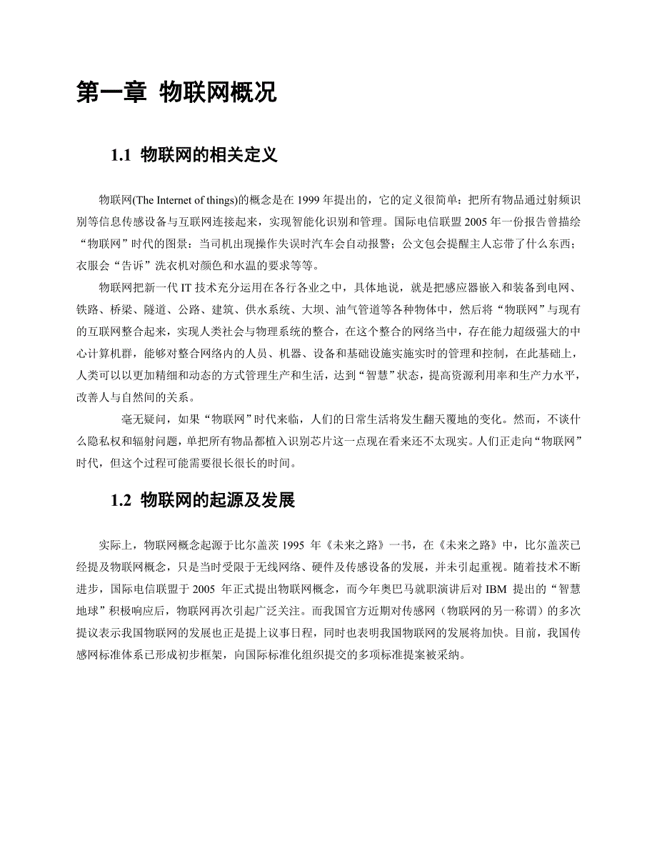 物联网市场概况性报告_第3页