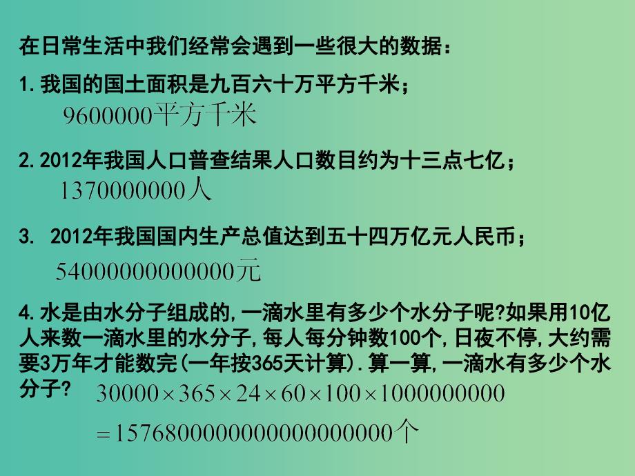 七年级数学上册 2.5 有理数的乘方课件2 （新版）浙教版.ppt_第2页