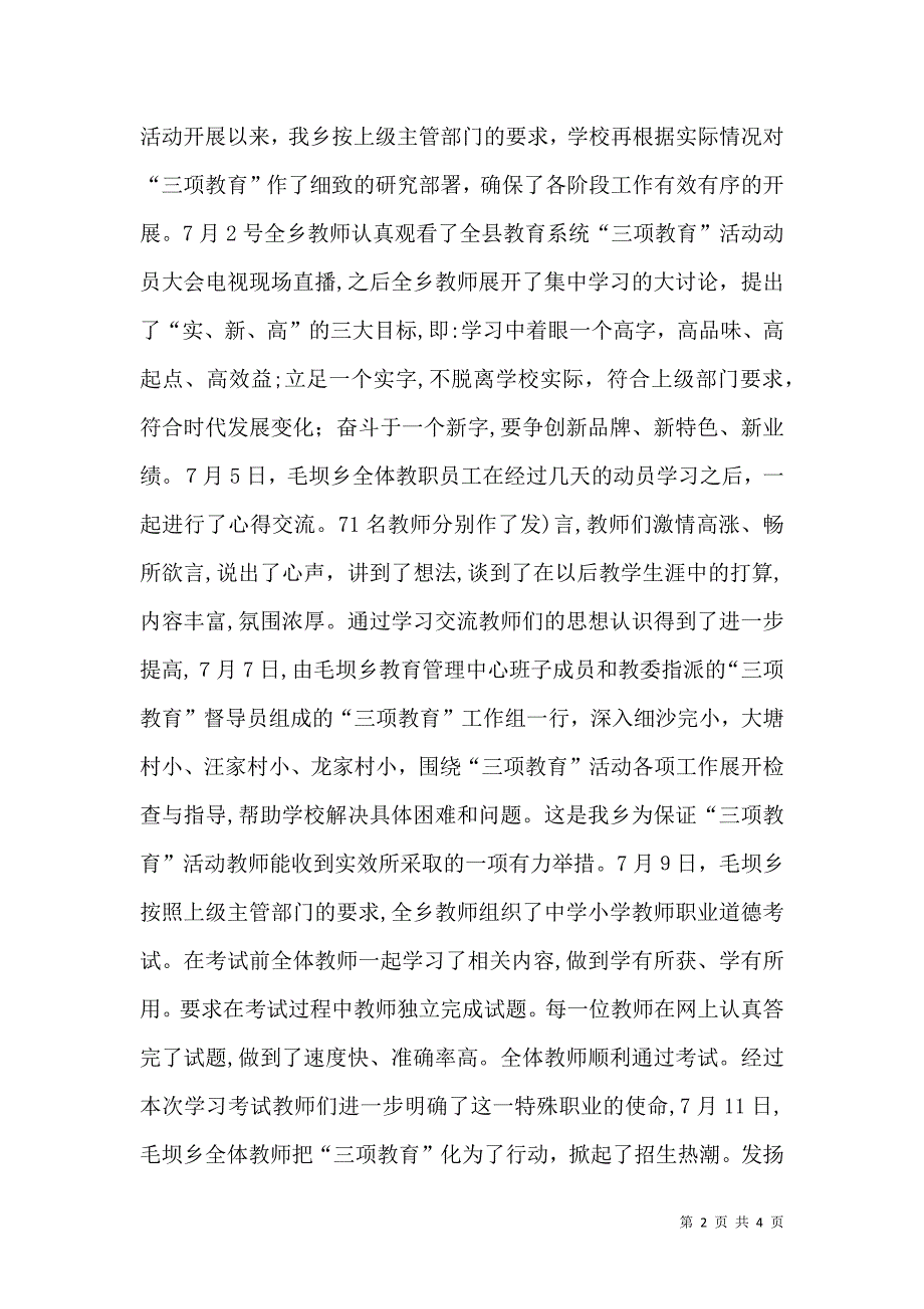 三项教育活动总结_第2页