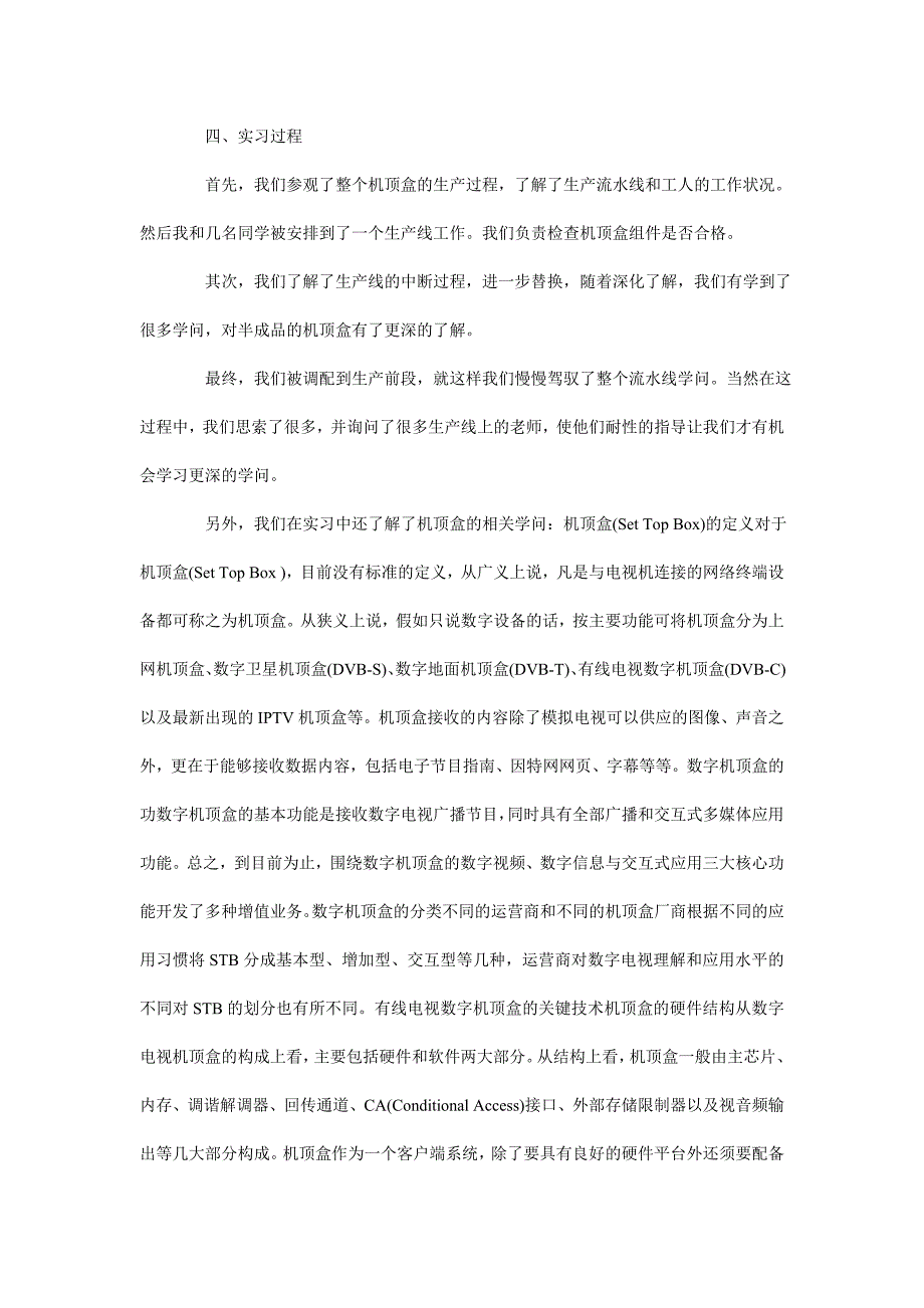 电子信息工程专业毕业生实习报告_第3页