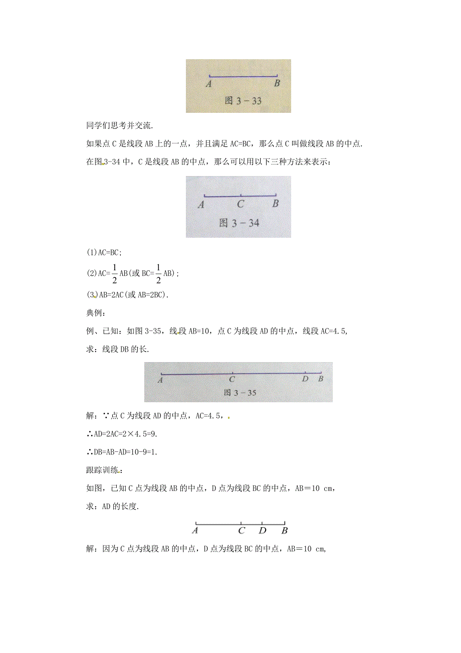 最新辽宁省凌海市七年级数学上册第3章简单的几何图形3.5直线射线线段3.5.2直线射线线段教案北京课改版_第3页