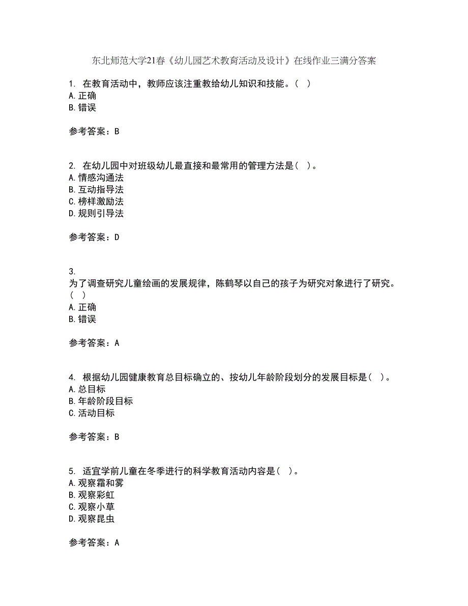 东北师范大学21春《幼儿园艺术教育活动及设计》在线作业三满分答案59_第1页