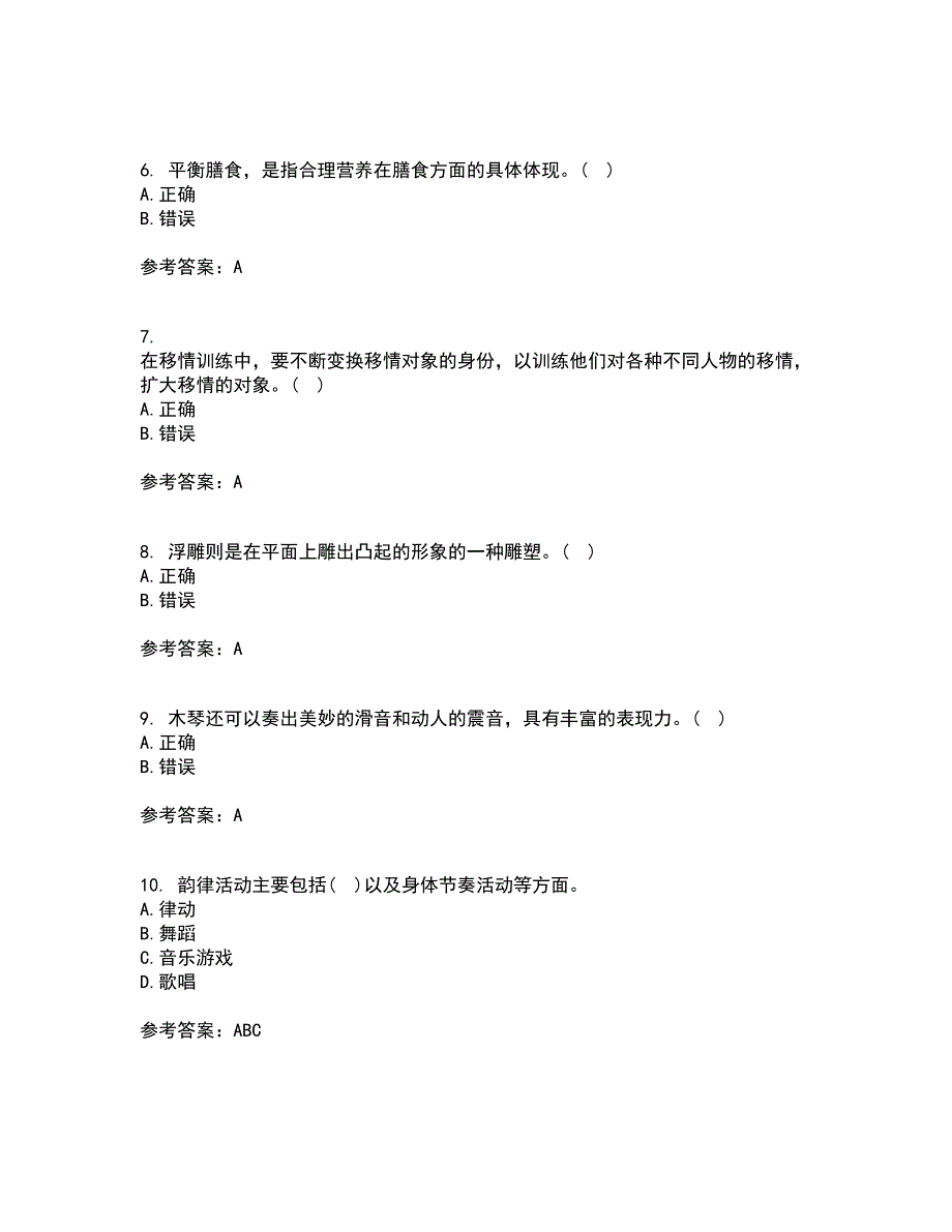 东北师范大学21春《幼儿园艺术教育活动及设计》在线作业三满分答案59_第2页