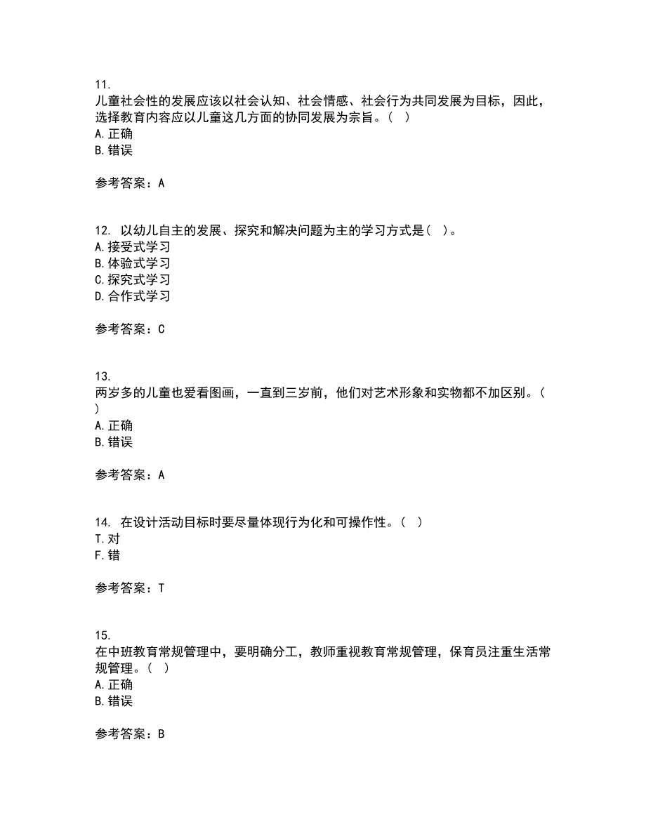 东北师范大学21春《幼儿园艺术教育活动及设计》在线作业三满分答案59_第3页