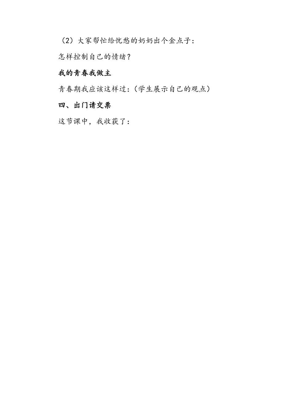 《直面青春期》教学设计[8].docx_第3页