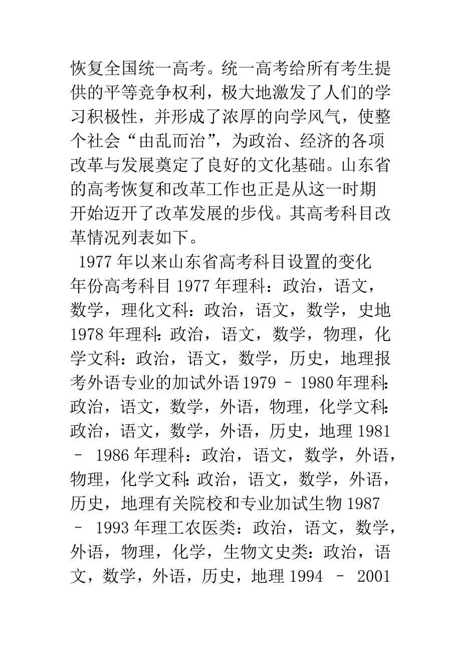 山东省高考科目设置的变迁——兼谈四省新课改高考的共性_第2页