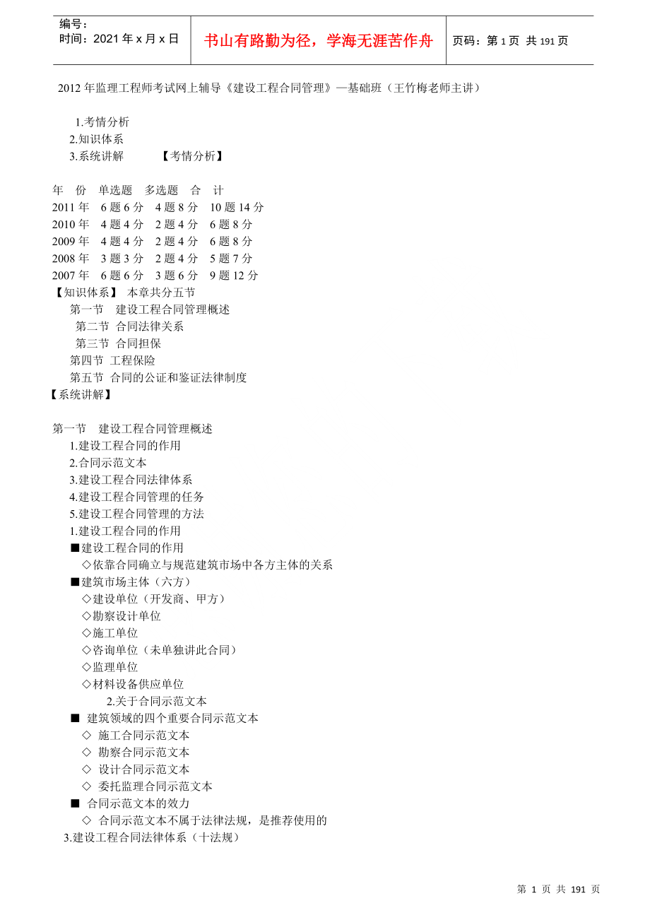 000监理合同讲义汇总_第1页