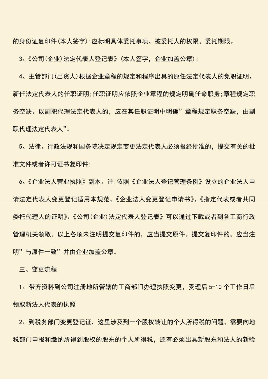 推荐下载：企业法人变更申请书范文.doc_第2页