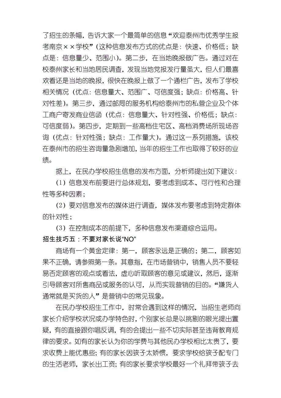 学校的八大招生技巧.doc_第3页