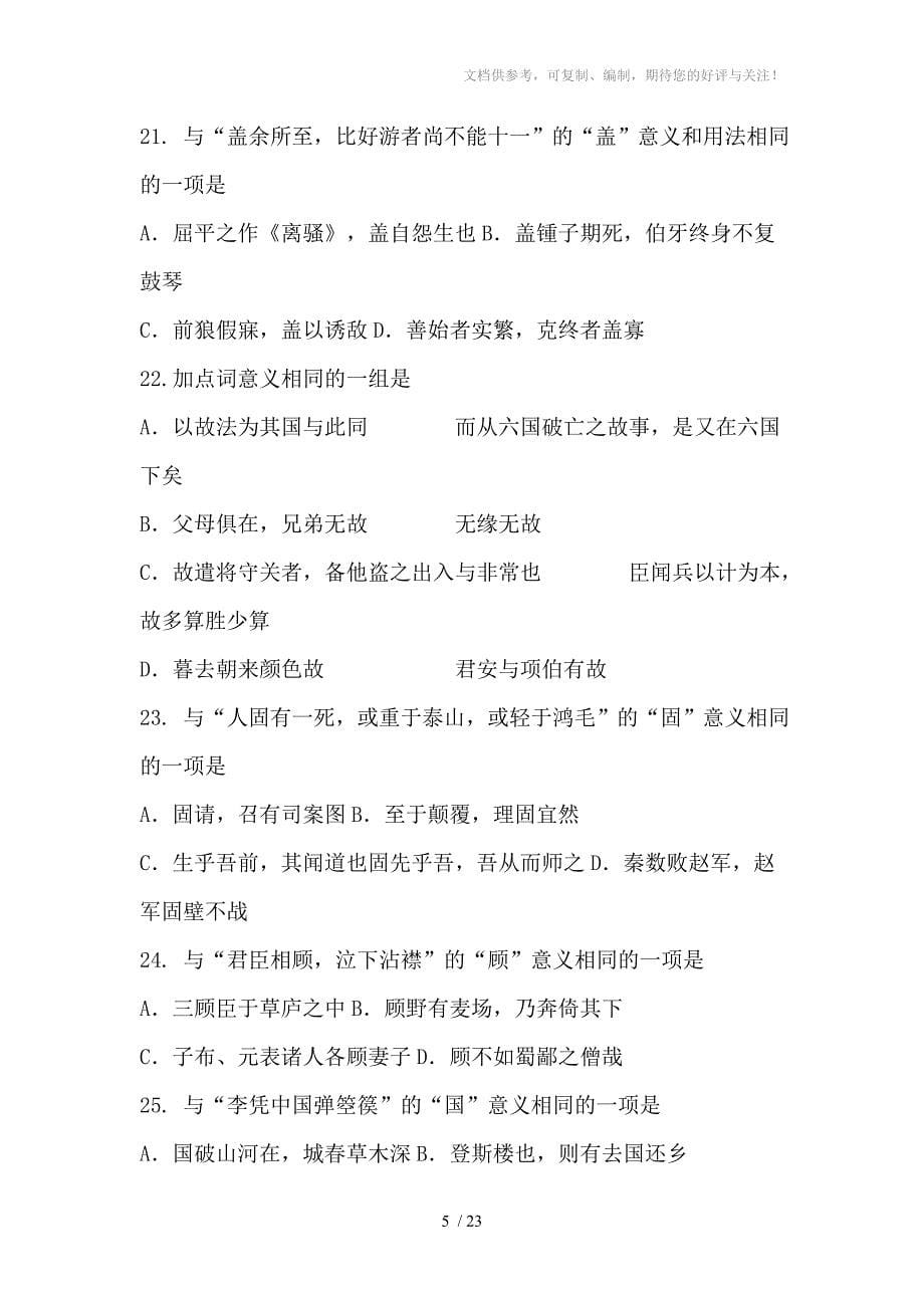 2010高考经典文言实词习题100道_第5页