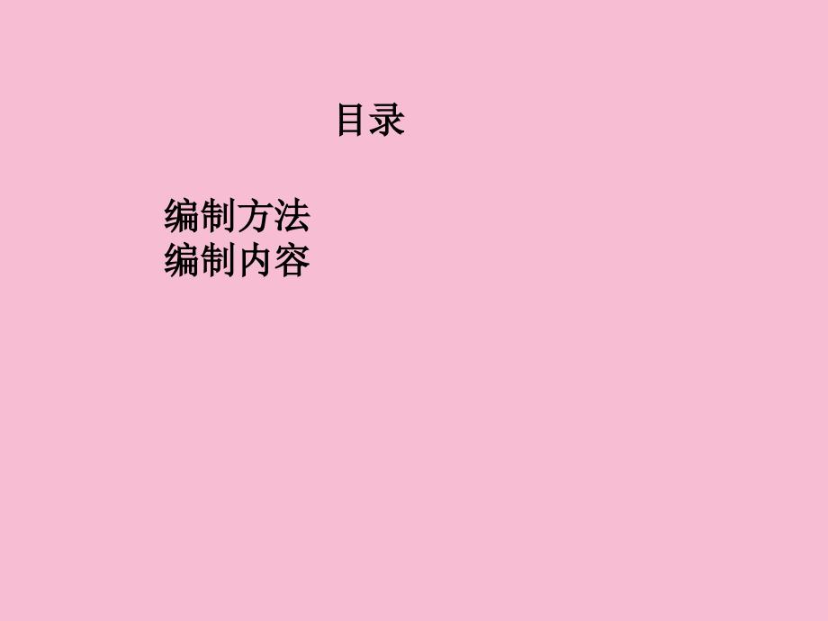 节能评估文件编写及案例分析培训材料二暖通空调系统节能技术措施ppt课件_第2页