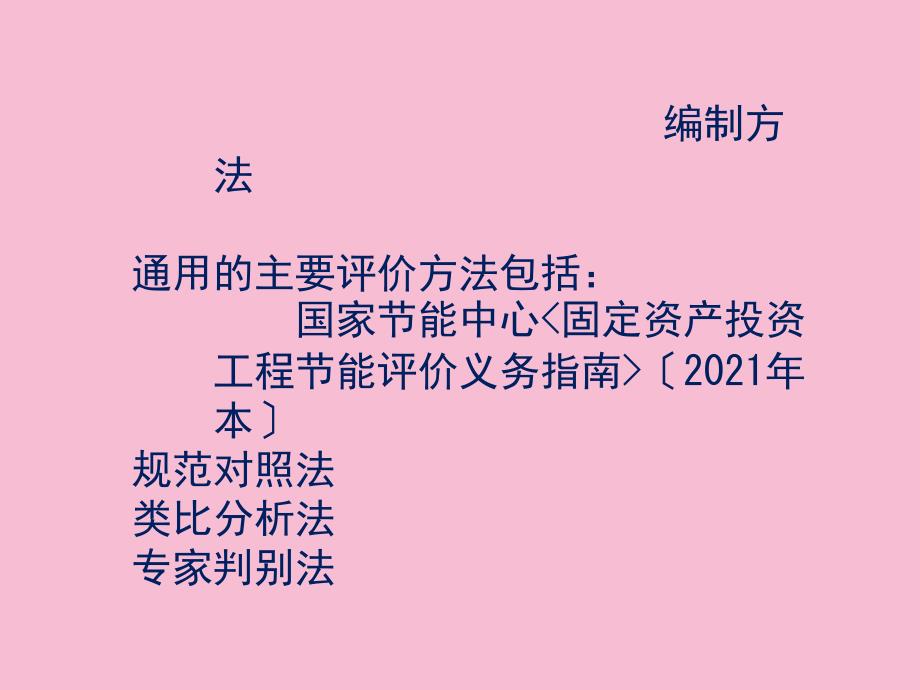 节能评估文件编写及案例分析培训材料二暖通空调系统节能技术措施ppt课件_第3页