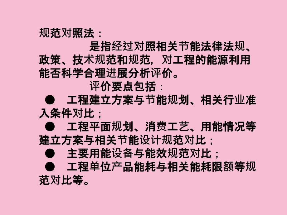 节能评估文件编写及案例分析培训材料二暖通空调系统节能技术措施ppt课件_第4页