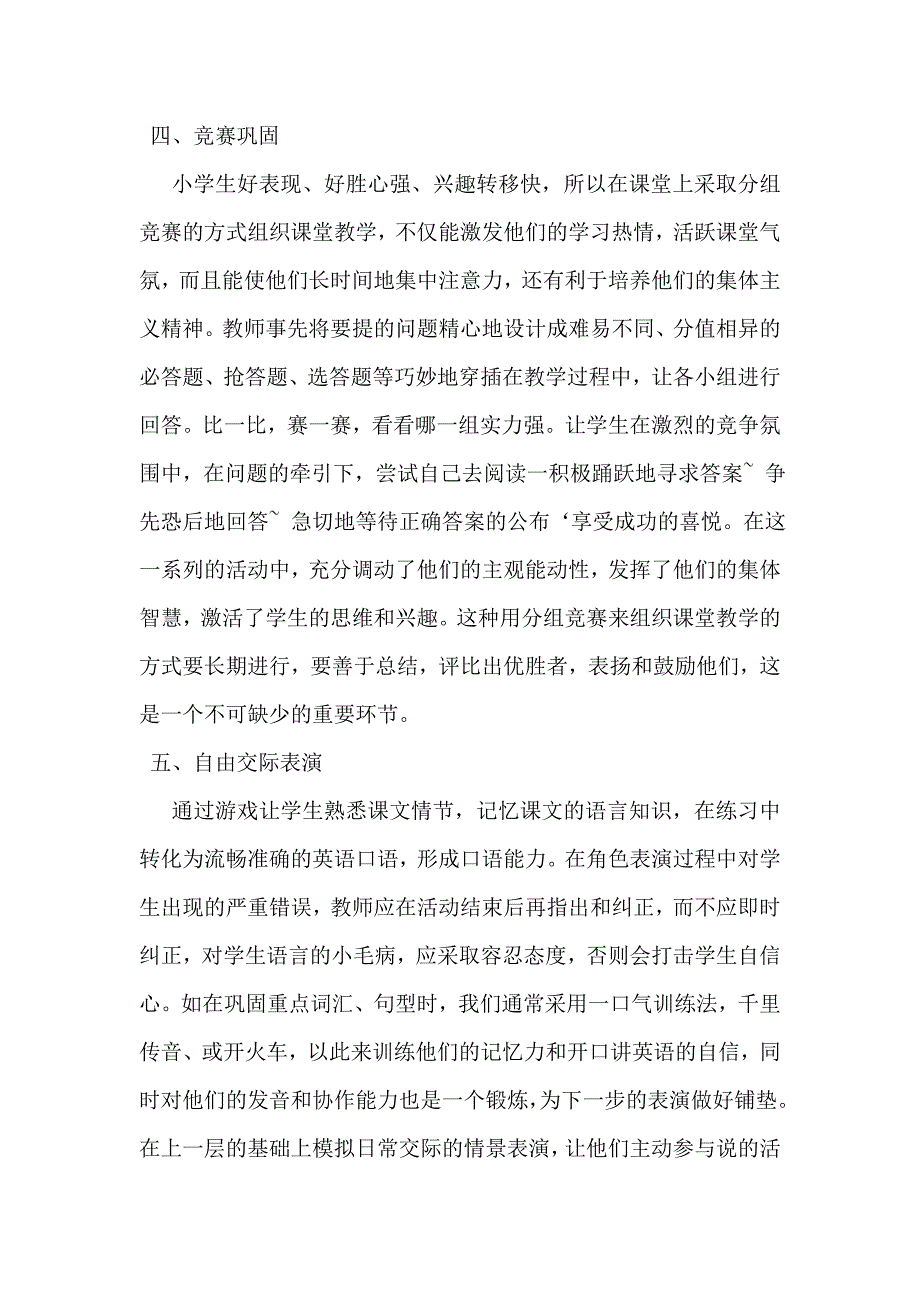 浅谈小学英语课堂游戏的探究.doc_第3页