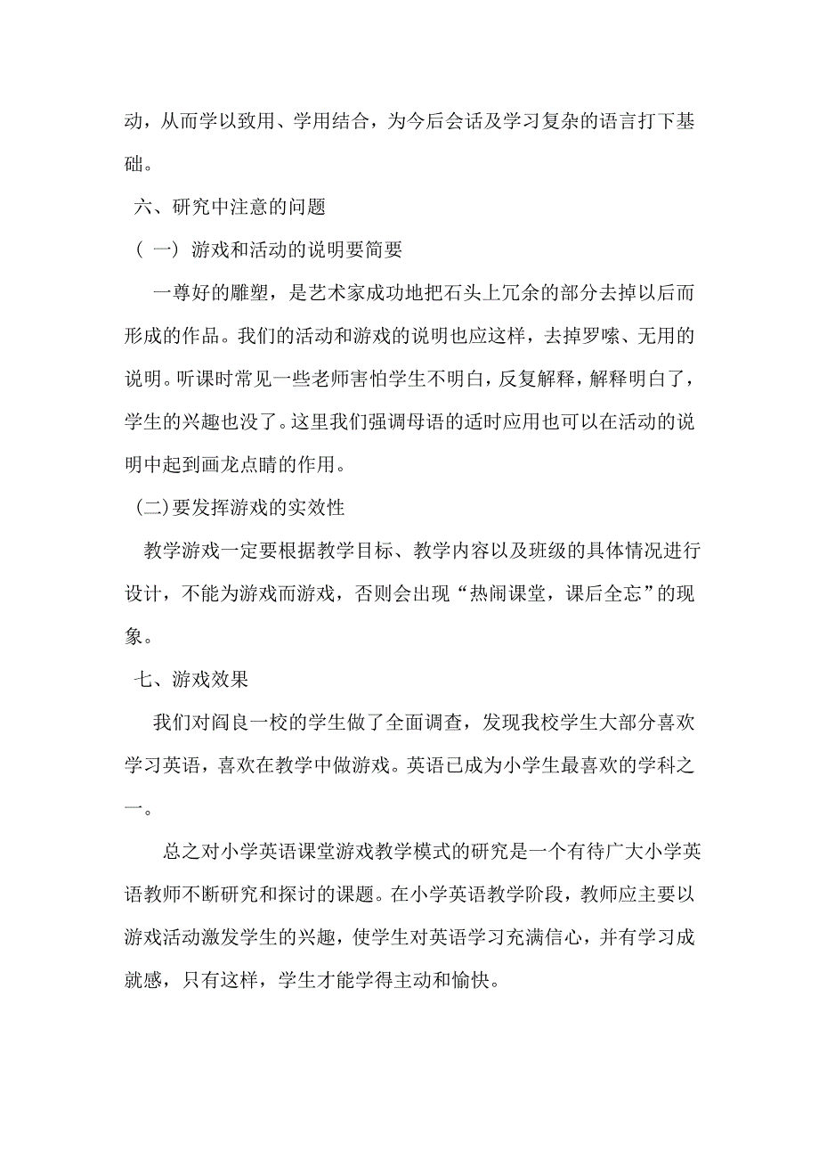 浅谈小学英语课堂游戏的探究.doc_第4页