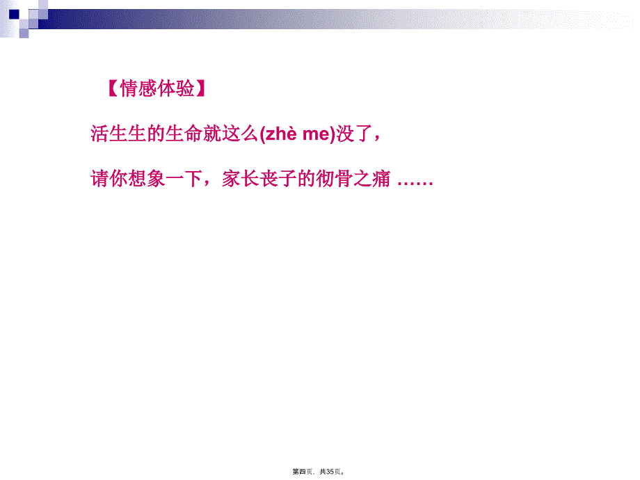 学校安全培训.教程文件_第4页