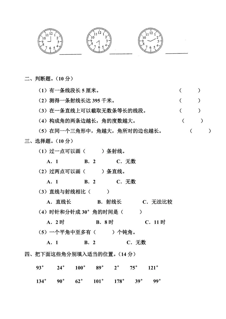 精校版【人教版】小学数学人教版小学数学第七册第2单元测试卷_第2页