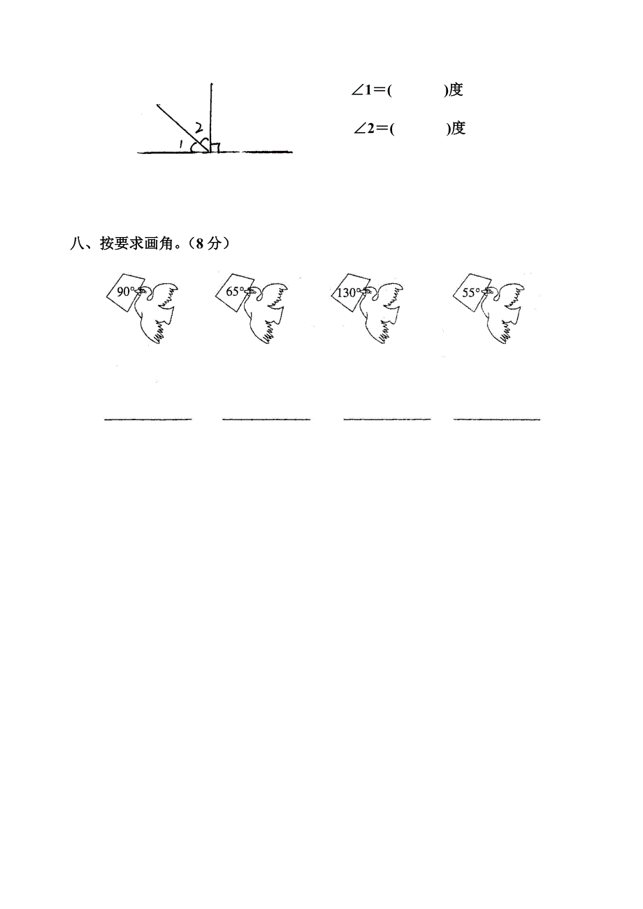 精校版【人教版】小学数学人教版小学数学第七册第2单元测试卷_第4页