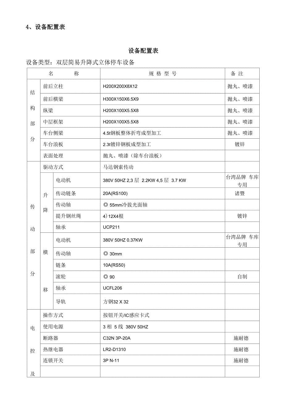 某立体车库设计方案及报价_第5页