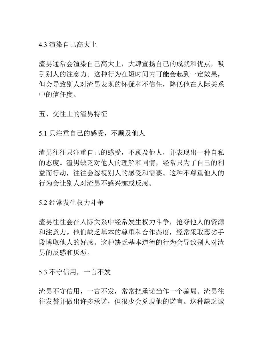 渣男特征如何从小动作看到他们的心智水平.docx_第5页