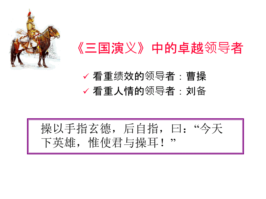 领导力的奥秘课件_第2页