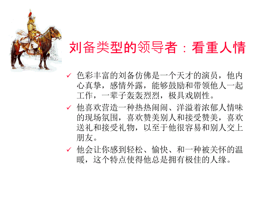 领导力的奥秘课件_第4页