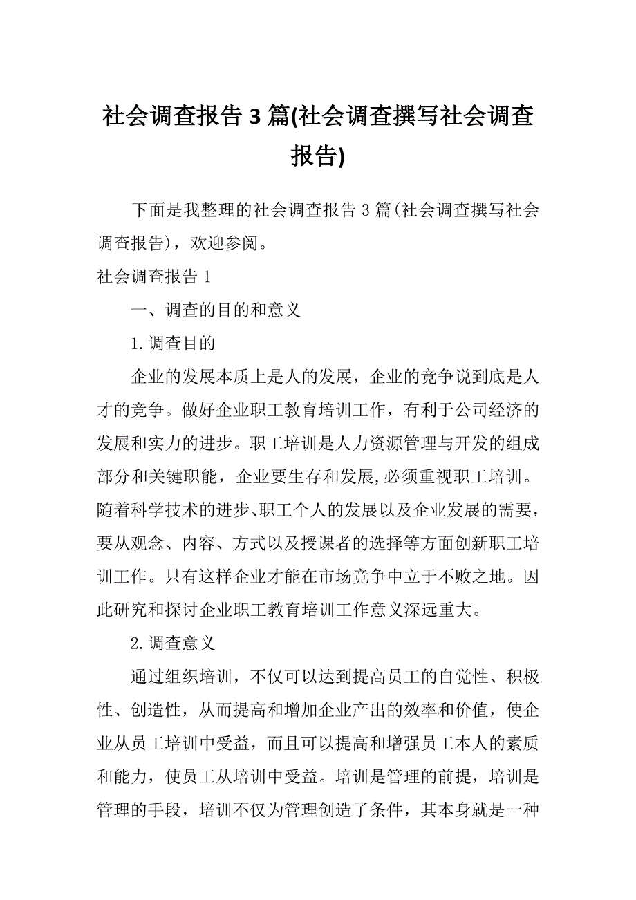 社会调查报告3篇(社会调查撰写社会调查报告)_第1页