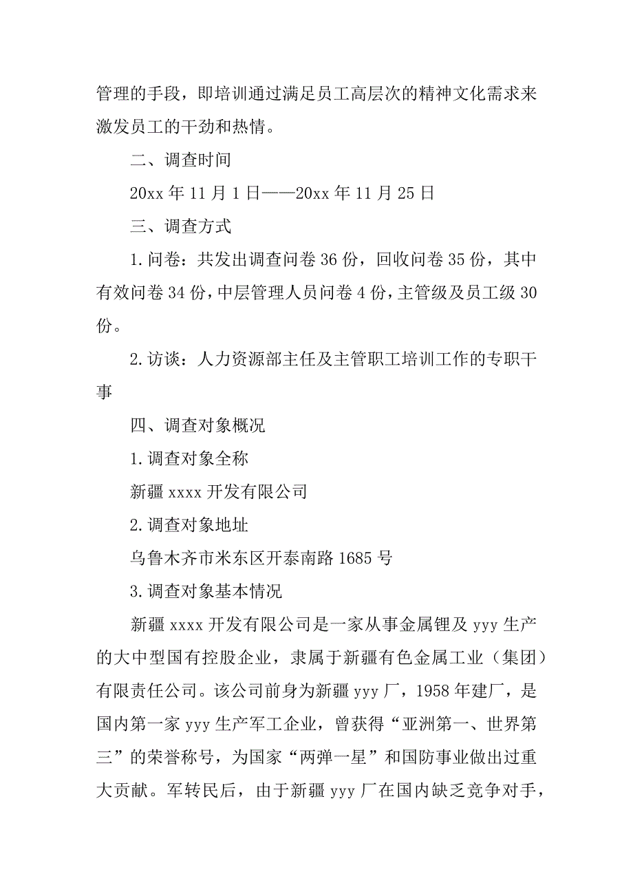 社会调查报告3篇(社会调查撰写社会调查报告)_第2页