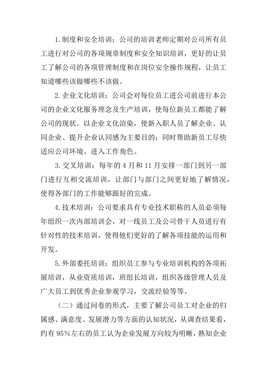 社会调查报告3篇(社会调查撰写社会调查报告)_第4页