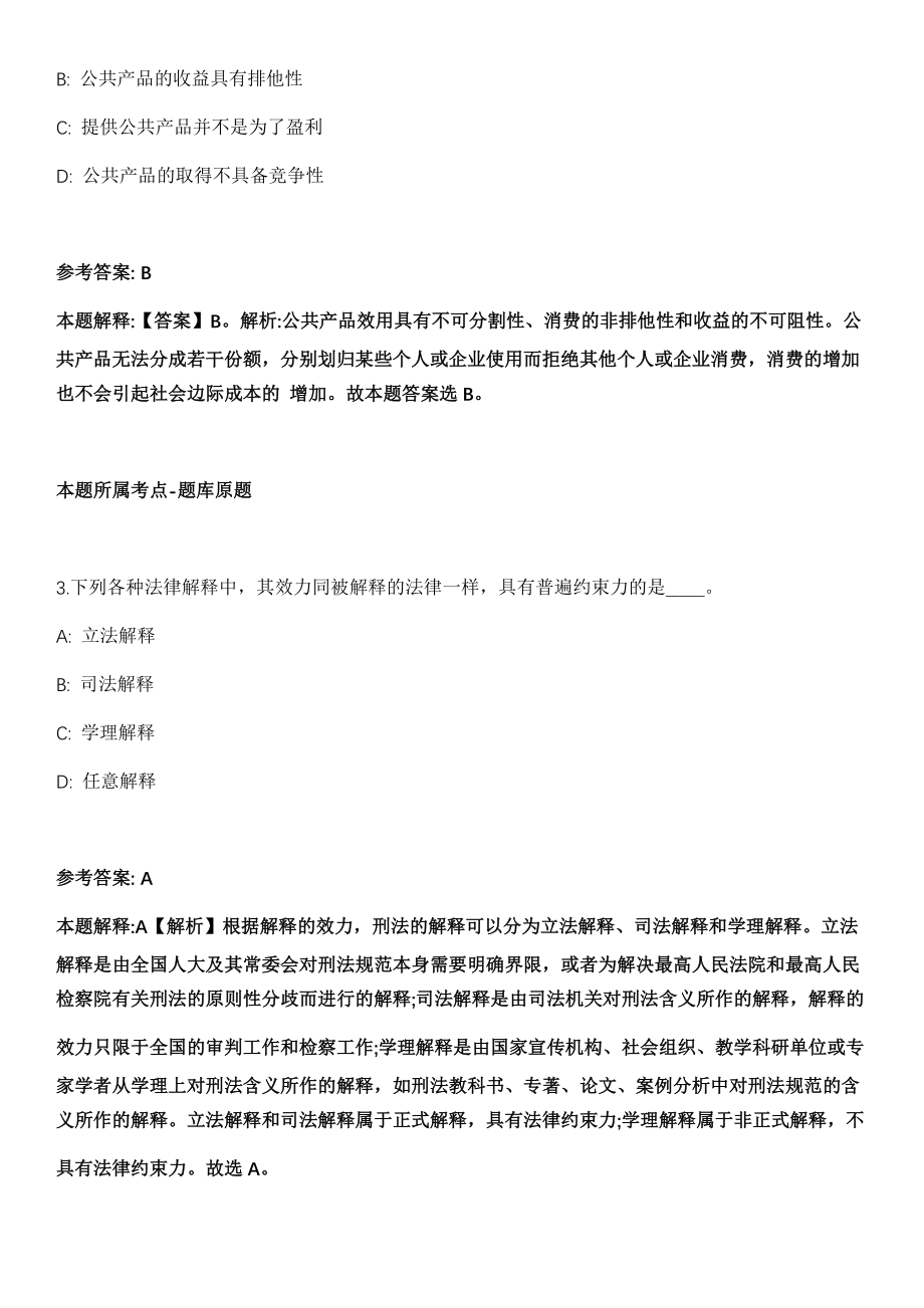 2021年11月重庆市合川区教育卫生事业单位赴高校招考聘用180人模拟卷_第2页