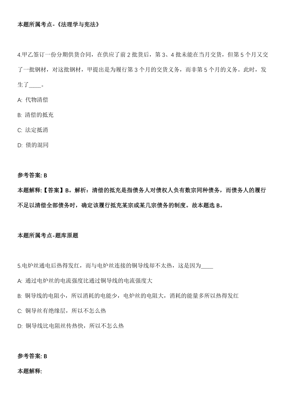 2021年11月重庆市合川区教育卫生事业单位赴高校招考聘用180人模拟卷_第3页