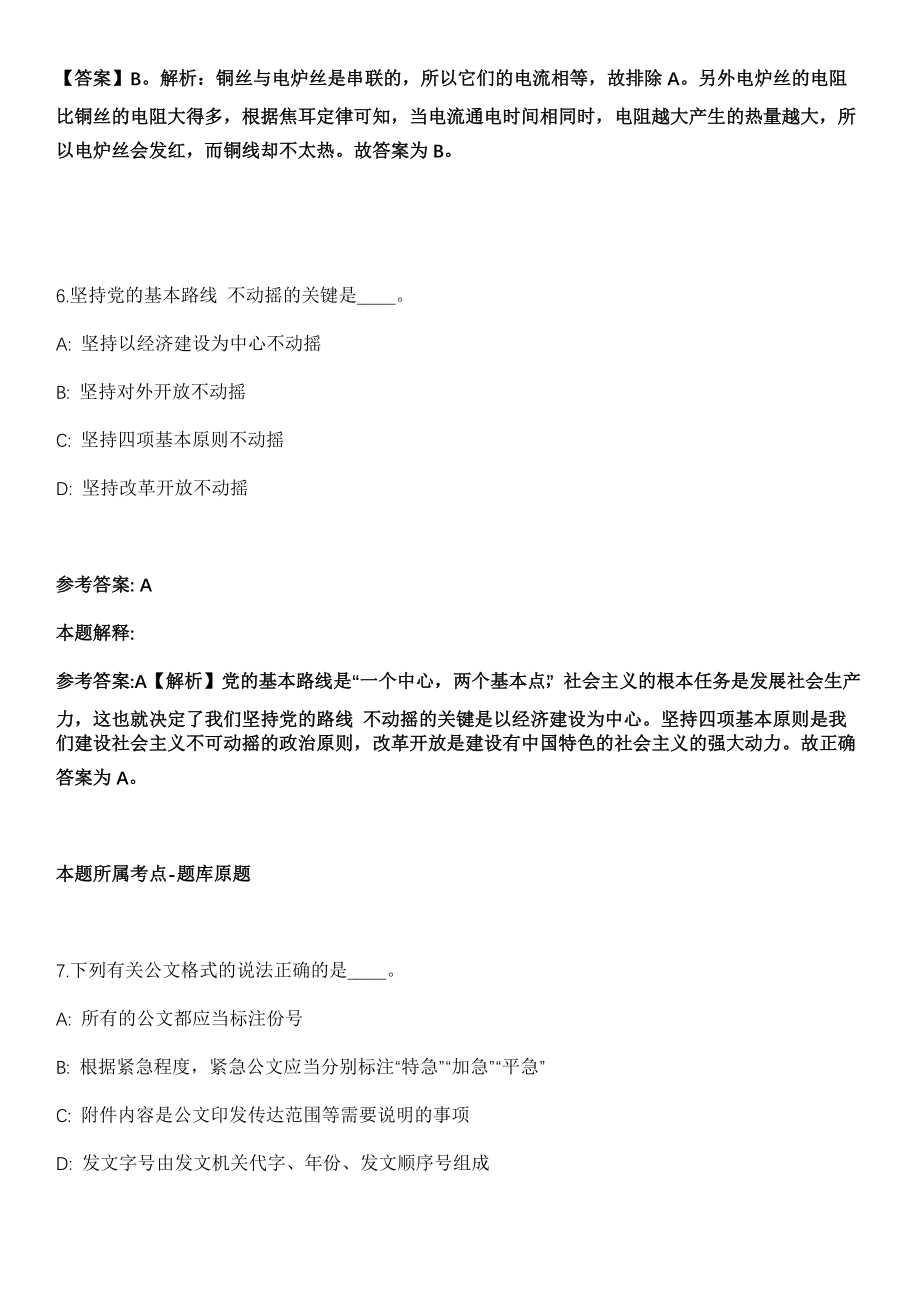 2021年11月重庆市合川区教育卫生事业单位赴高校招考聘用180人模拟卷_第4页