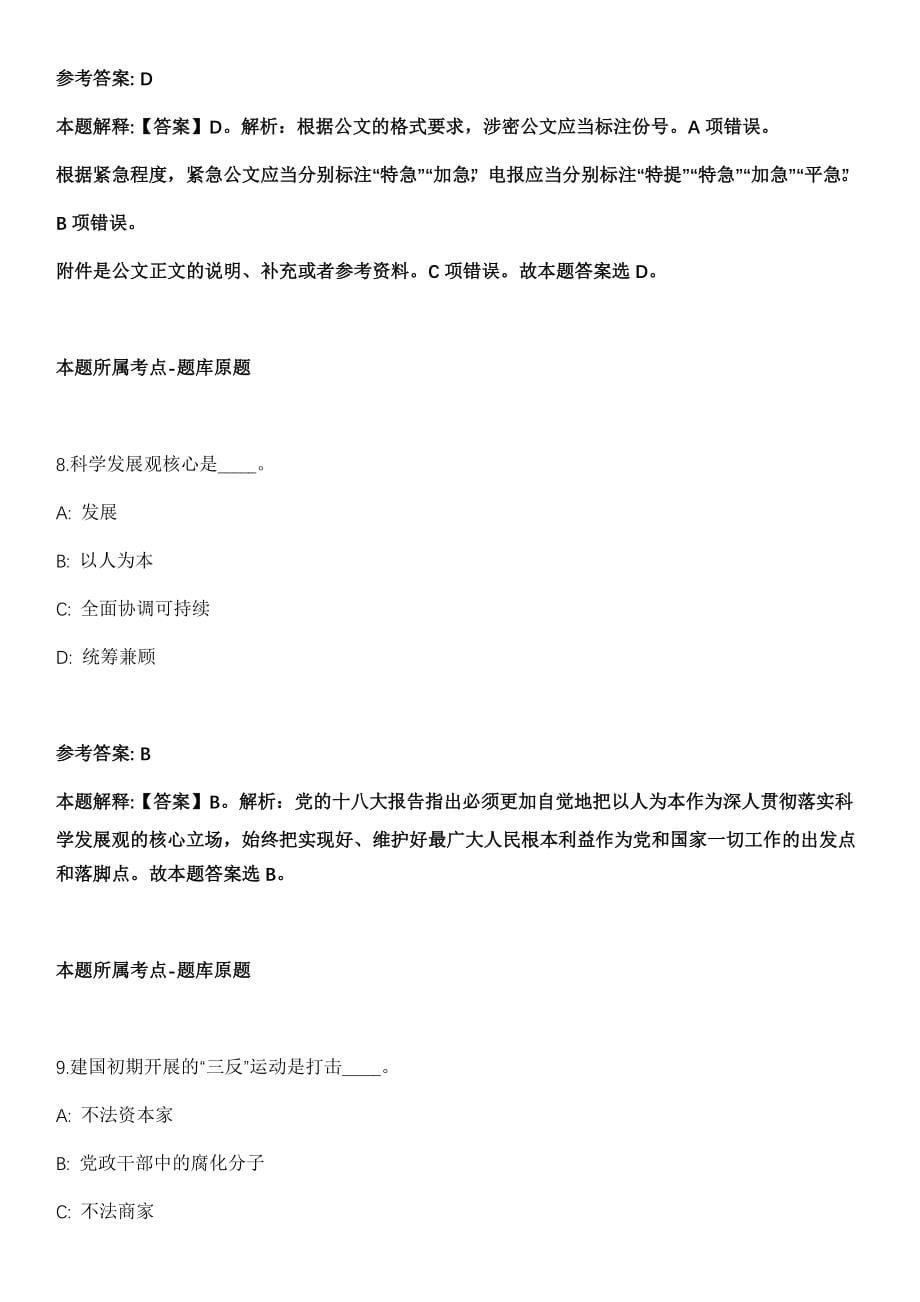 2021年11月重庆市合川区教育卫生事业单位赴高校招考聘用180人模拟卷_第5页