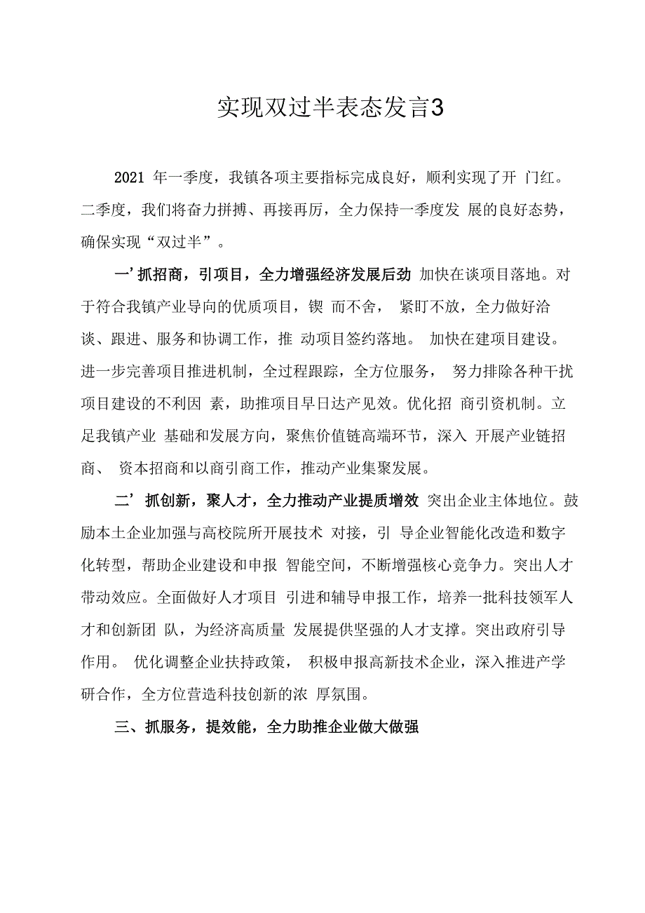 2021年实现双过半表态发言五篇_第4页