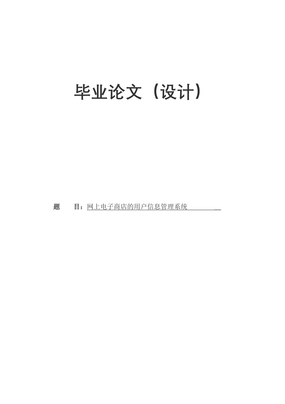 计算机科学与技术专业论文41493_第1页