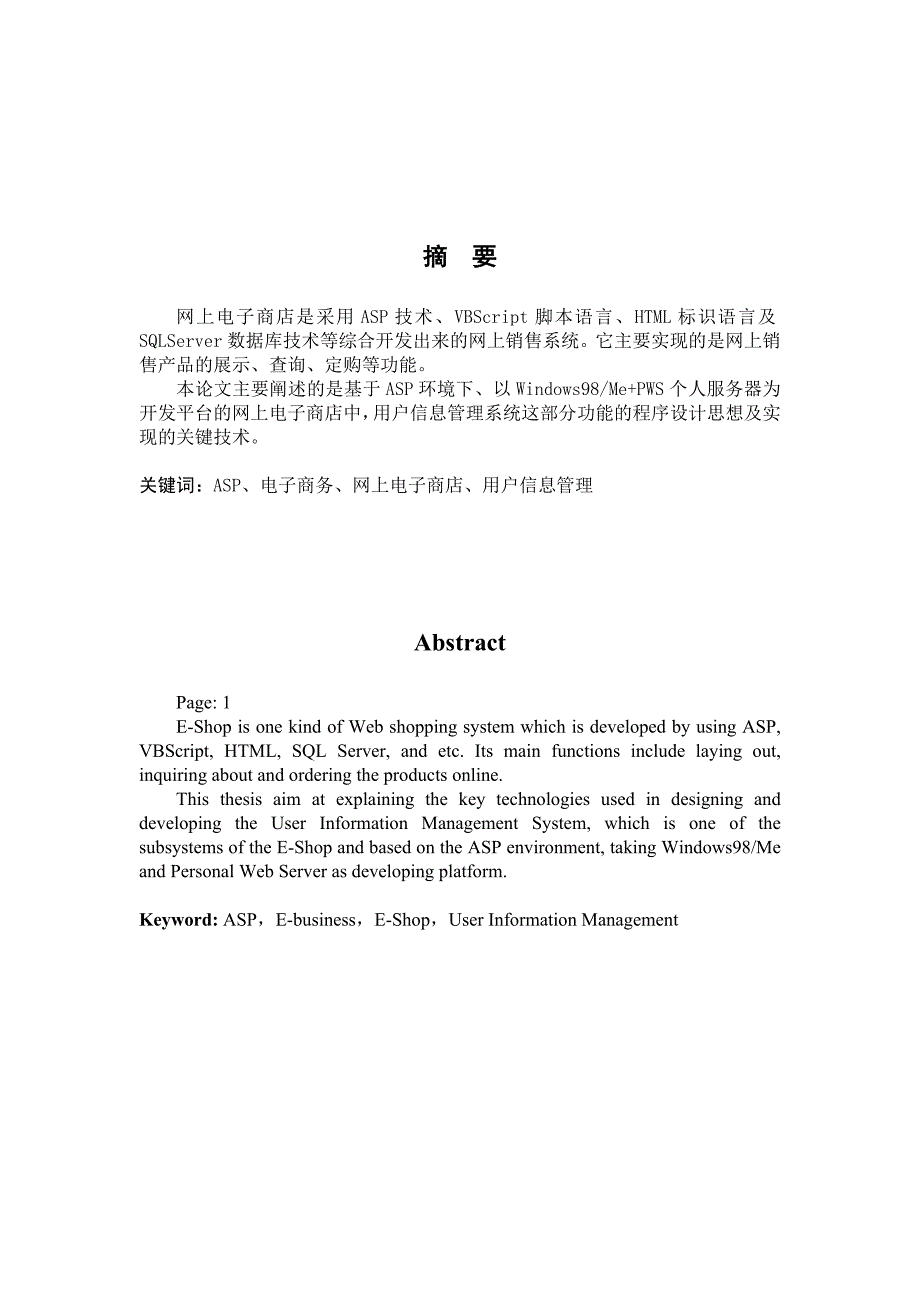 计算机科学与技术专业论文41493_第2页