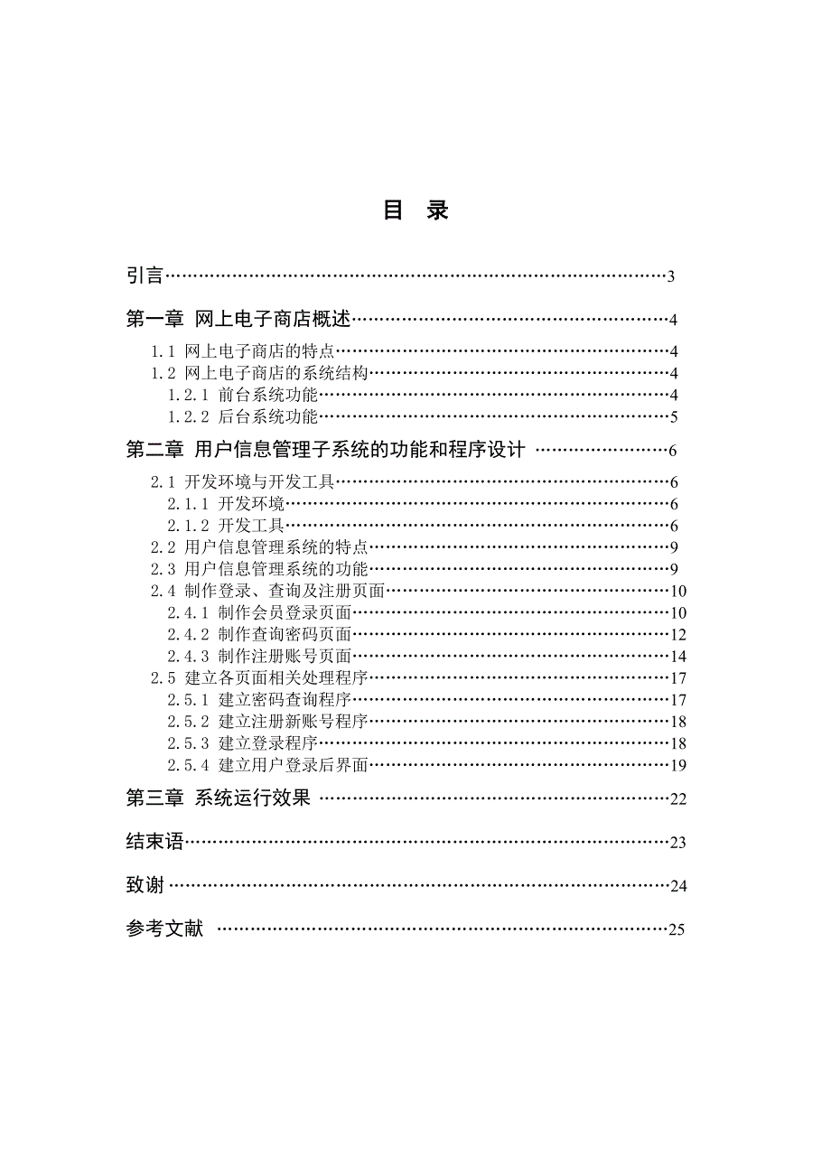 计算机科学与技术专业论文41493_第3页