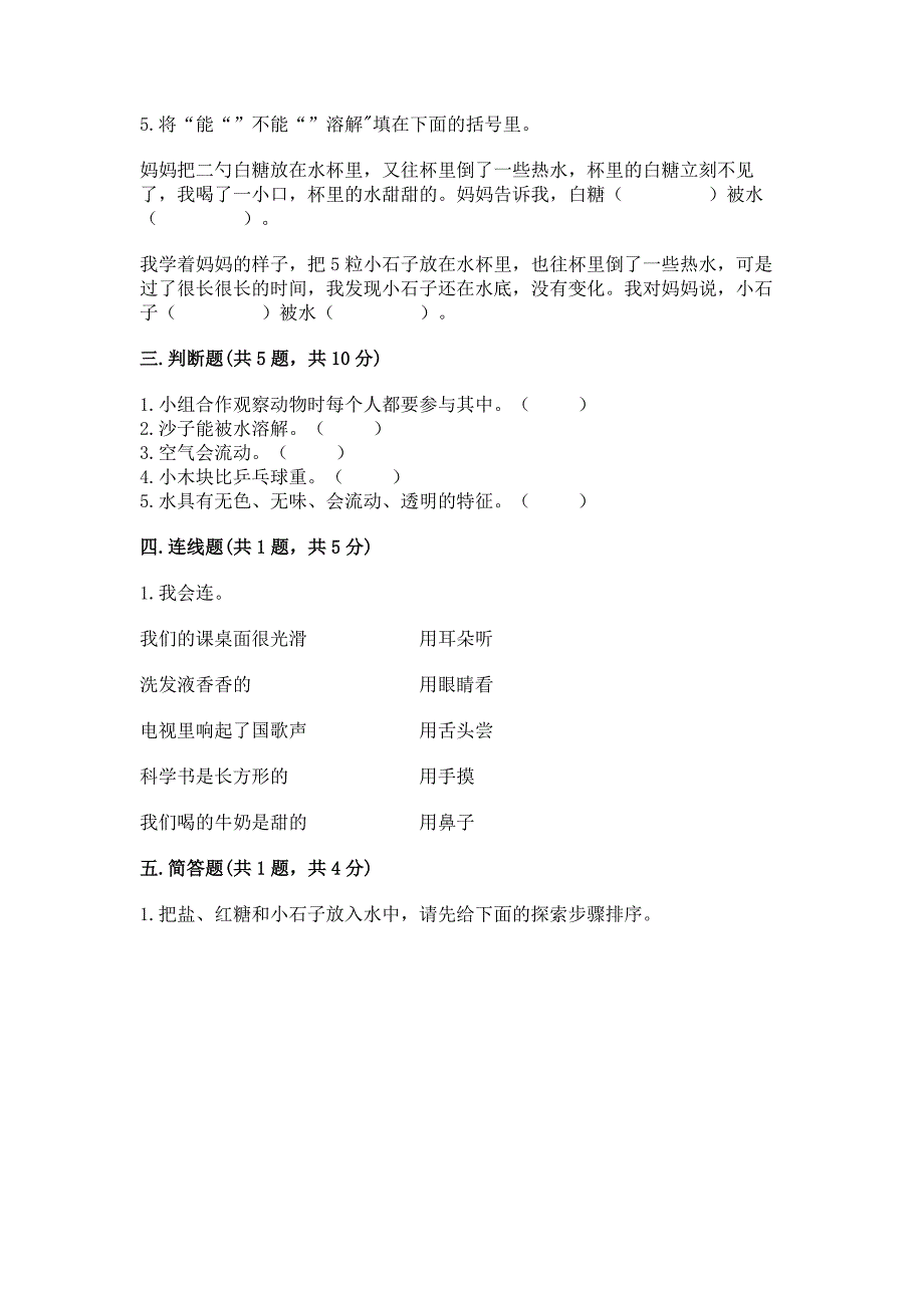 教科版科学一年级下册第一单元《我们周围的物体》测试卷含答案【夺分金卷】.docx_第2页