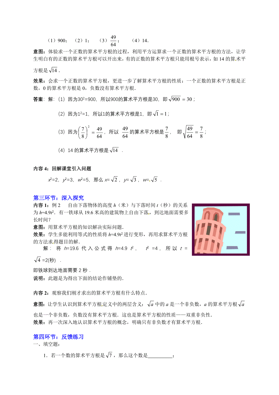 数学：第二章 平方根(一)教案(北师大版八年级上)_第3页