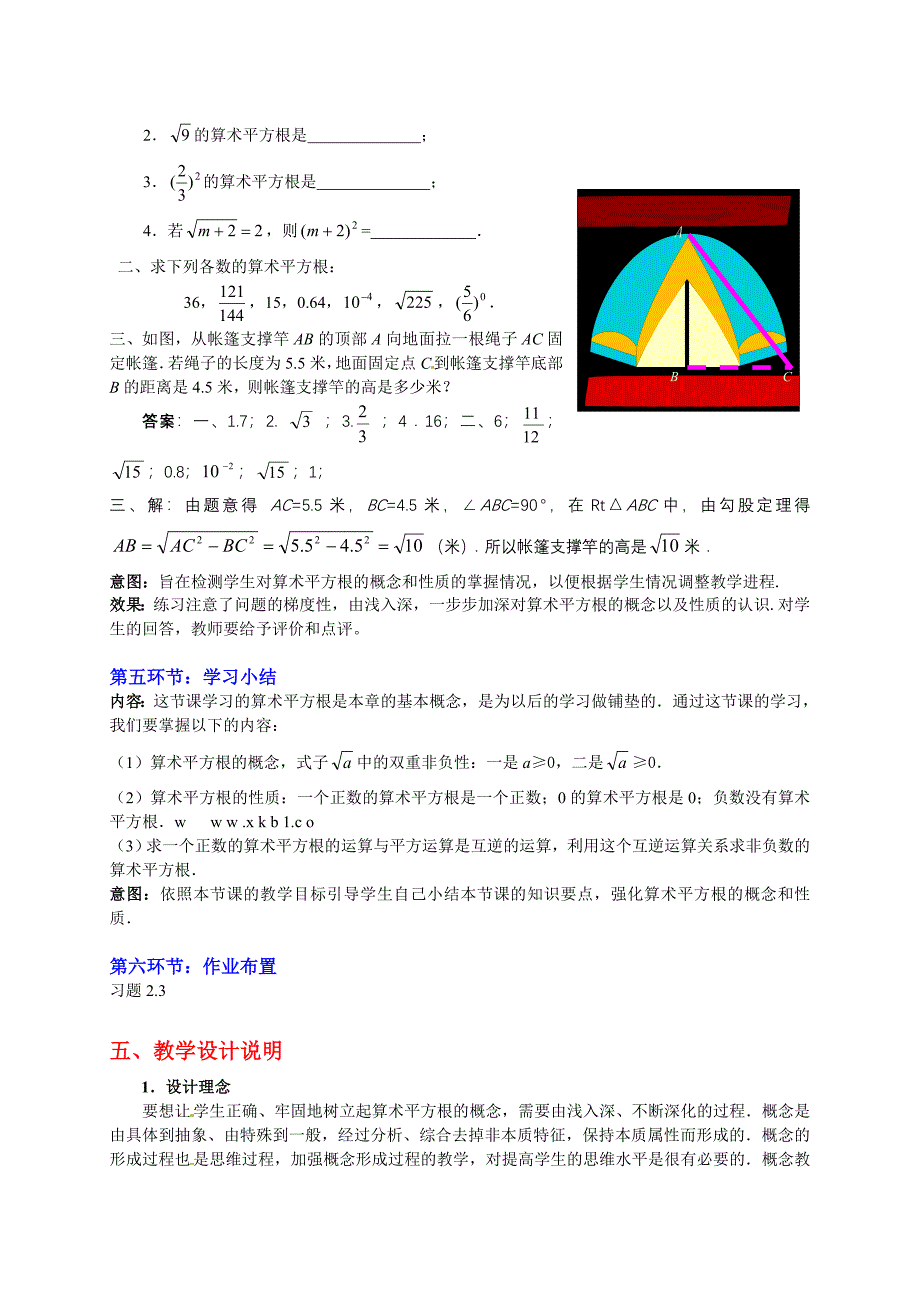 数学：第二章 平方根(一)教案(北师大版八年级上)_第4页