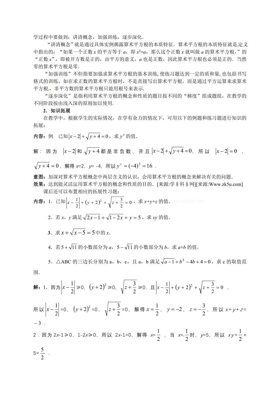 数学：第二章 平方根(一)教案(北师大版八年级上)_第5页