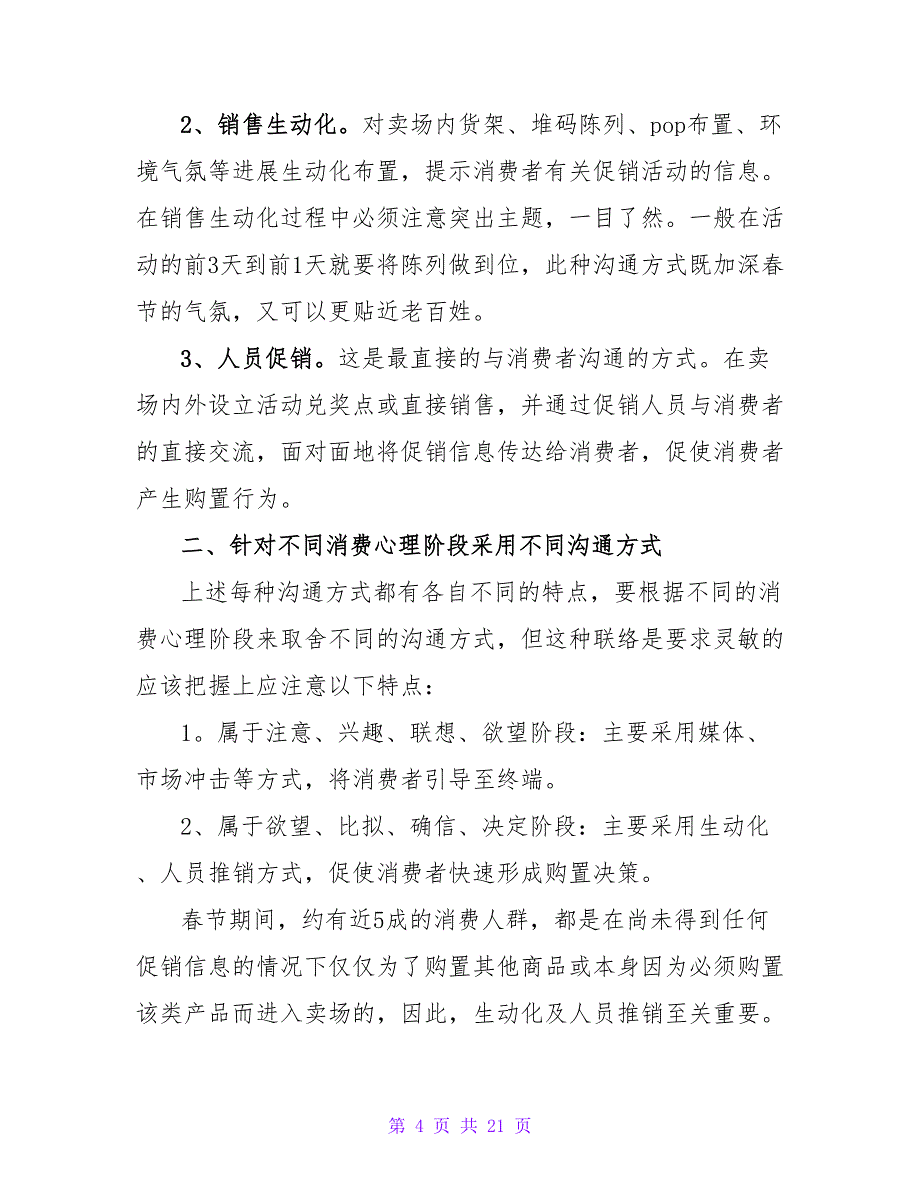 促销活动总结模板汇编六篇1.doc_第4页