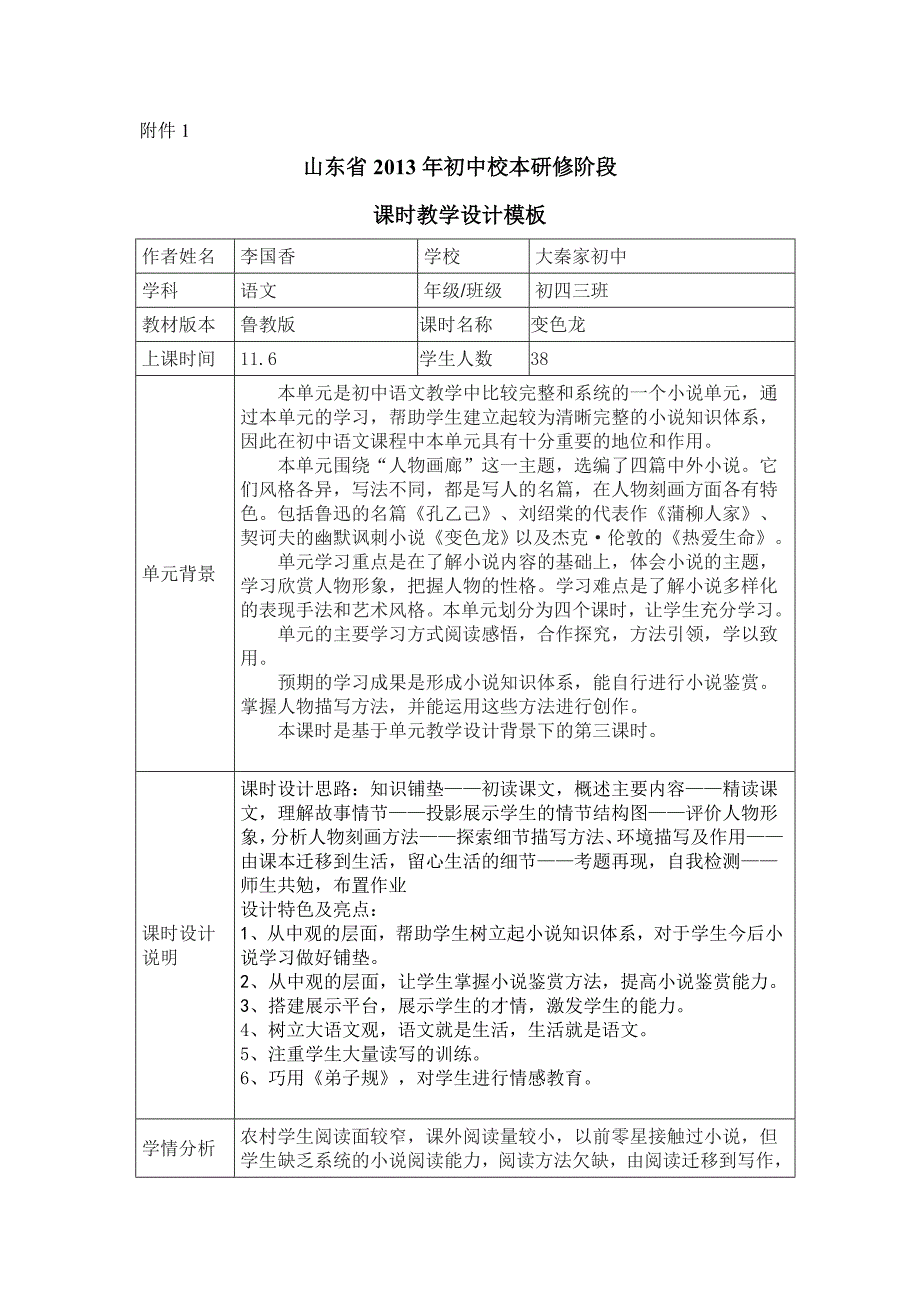 校本研修课时教学设计模板2大秦家初中李国香_第1页